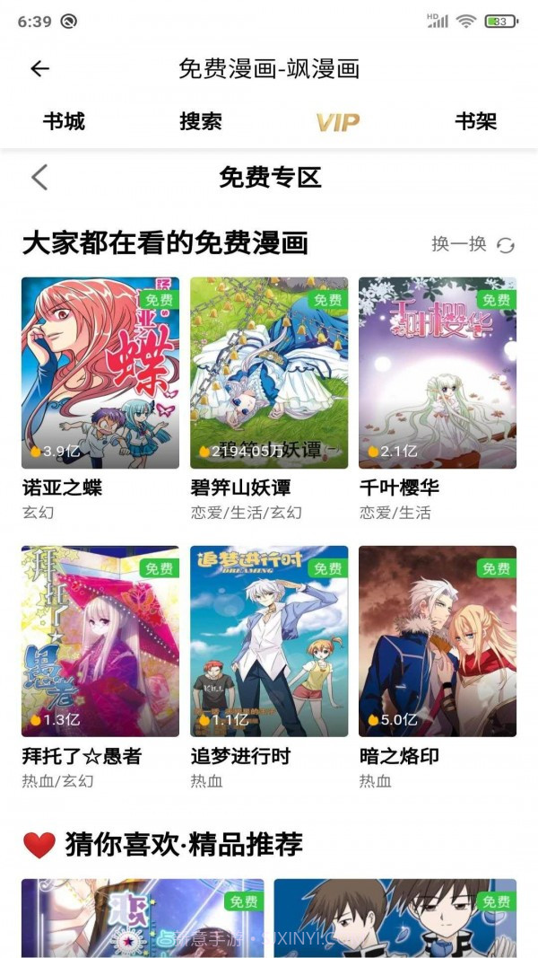 安果漫画最新版截图1 安果漫画最新版截图1