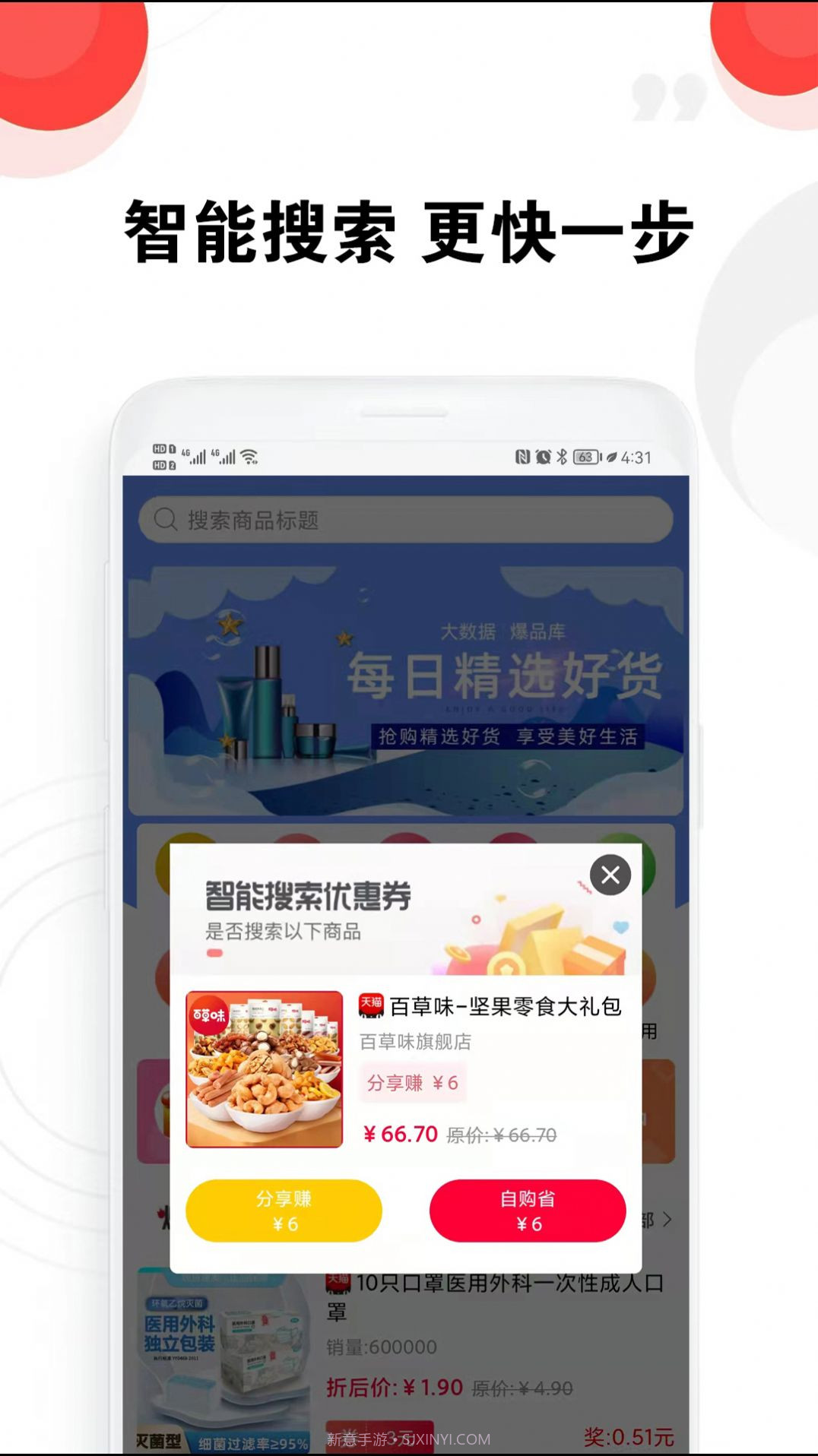 豆豆优选截图1 豆豆优选截图1