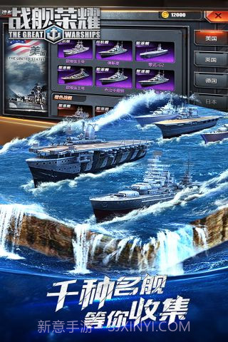 战舰荣耀截图3 战舰荣耀截图3