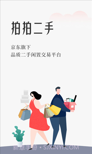 拍拍二手截图1 拍拍二手截图1