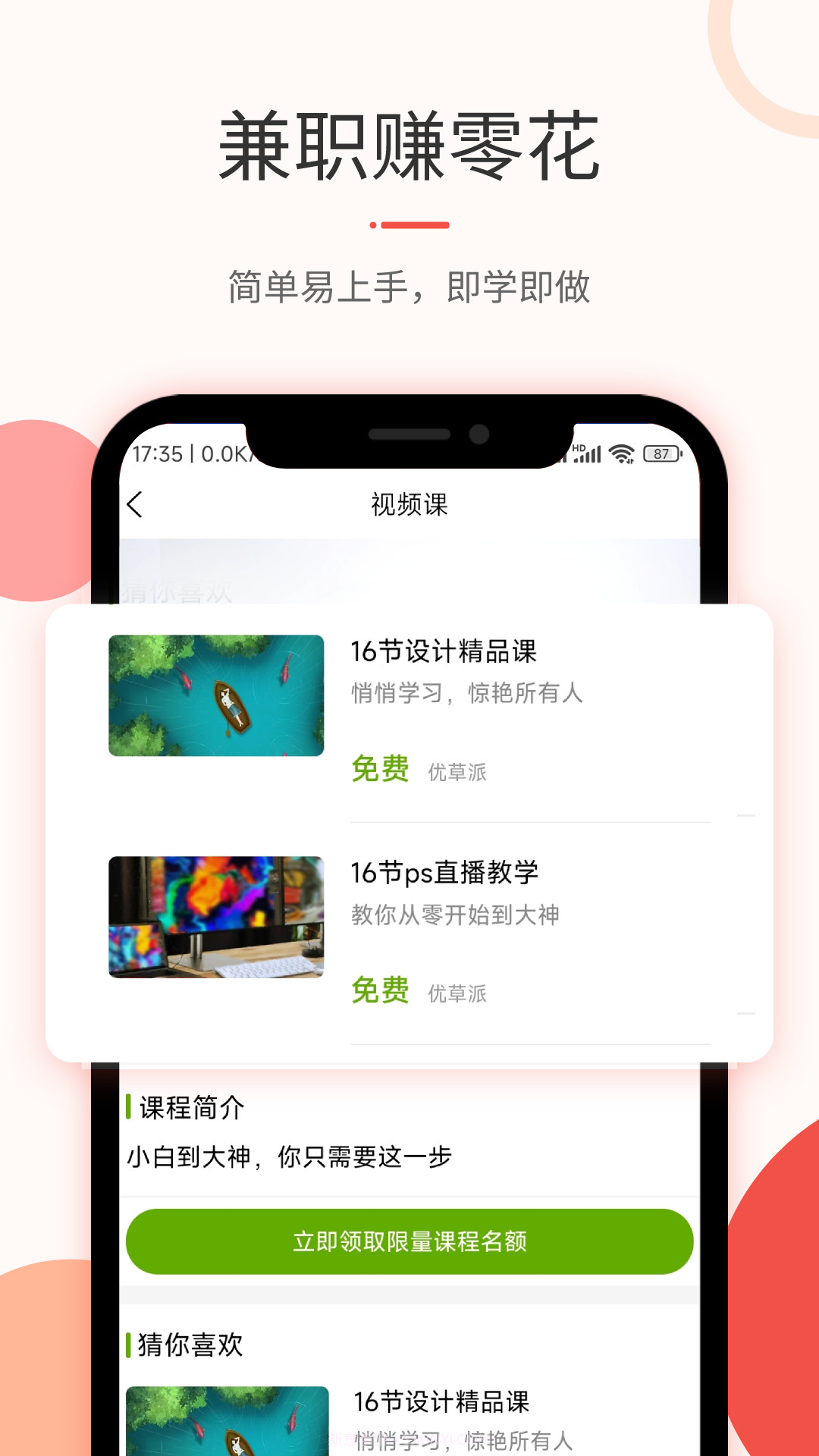 优草派学设计截图2
