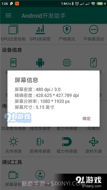 开发工具箱截图4 开发工具箱截图4