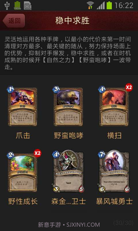 炉石传说攻略截图2