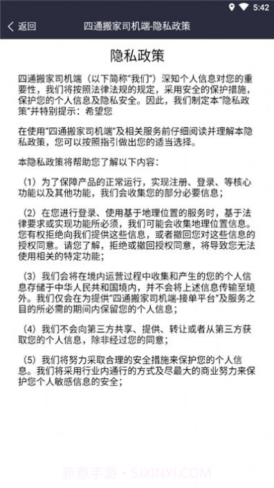 四通搬家司机端app截图3