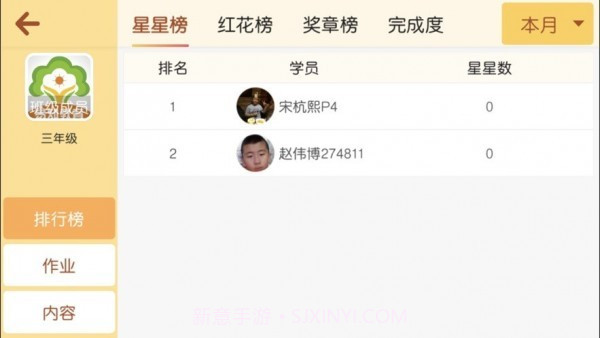 易知文化学校截图2