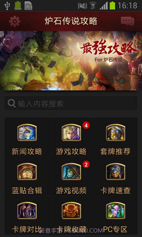 炉石传说攻略截图1