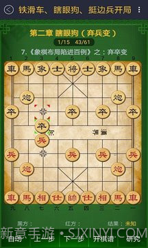 中国象棋棋谱截图5 中国象棋棋谱截图5