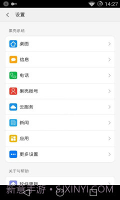果壳轻系统截图3