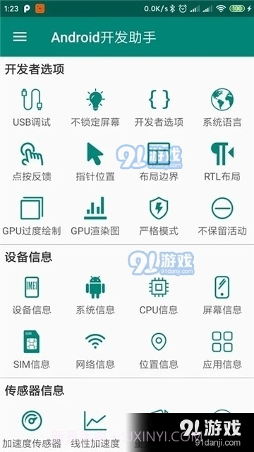 开发工具箱截图2 开发工具箱截图2