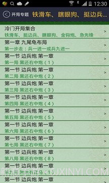 中国象棋棋谱截图3 中国象棋棋谱截图3