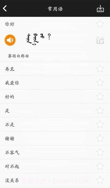 学蒙古语截图3 学蒙古语截图3