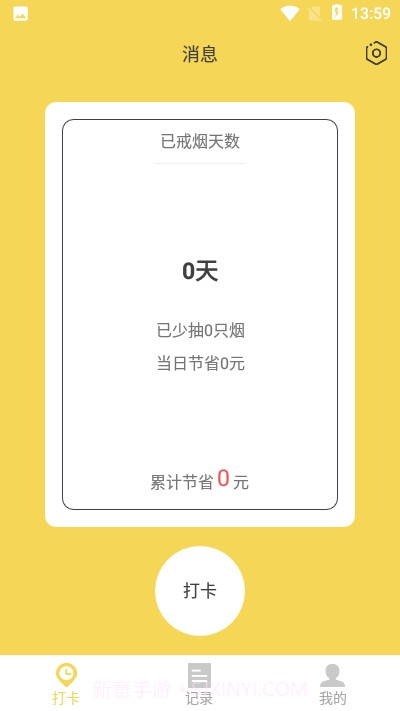 戒烟日记截图1