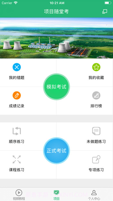 电力微课堂手机版截图3 电力微课堂手机版截图3