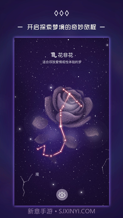 奇妙梦境APP截图3 奇妙梦境APP截图3