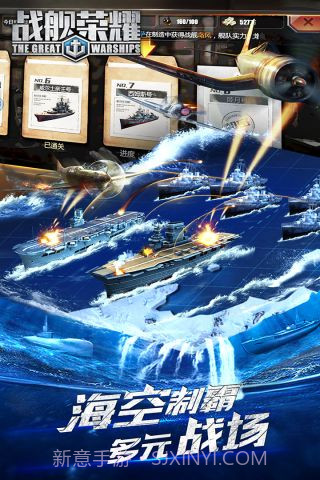 战舰荣耀截图5 战舰荣耀截图5