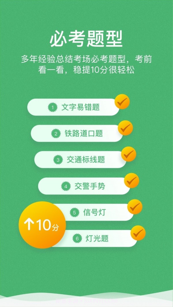 冠群驾考截图4 冠群驾考截图4