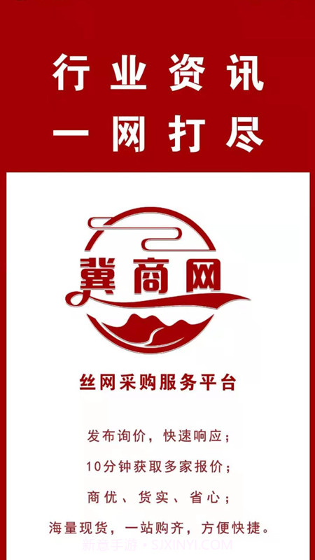 冀商网v1.0.0截图1