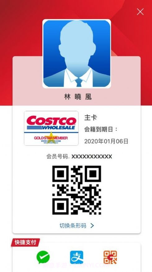 Costco开市客移动APP截图2 Costco开市客移动APP截图2