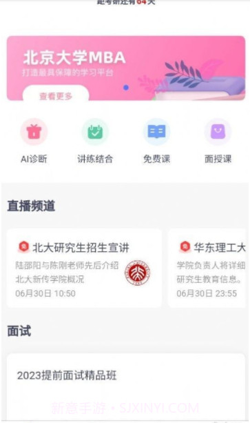 太奇在职考研截图1