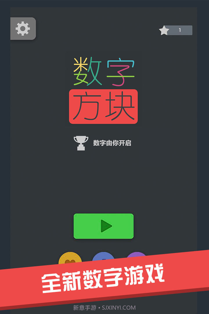 数字方块截图2 数字方块截图2