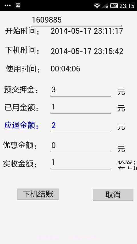 方竹网吧计费手机服务端截图3