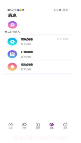 初糖语音最新截图3 初糖语音最新截图3
