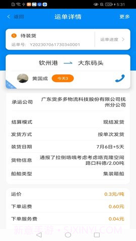 货运江湖免费正版截图4