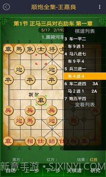 中国象棋棋谱截图4 中国象棋棋谱截图4