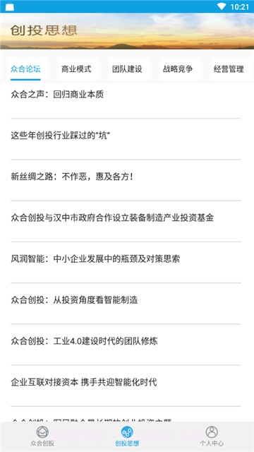 众合创投管理免费版截图2 众合创投管理免费版截图2