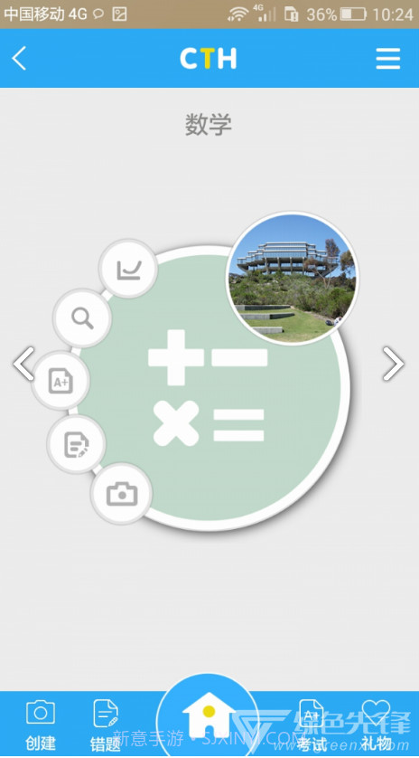 错题会复习考试V2.7 安卓最新版截图4 错题会复习考试V2.7 安卓最新版截图4