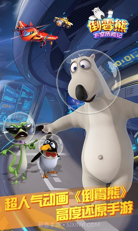 倒霉熊太空历险记最新版截图1 倒霉熊太空历险记最新版截图1