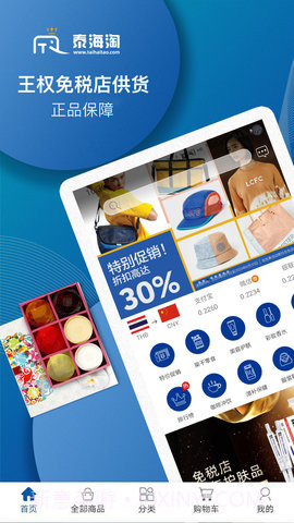 泰海淘纯净版截图2 泰海淘纯净版截图2