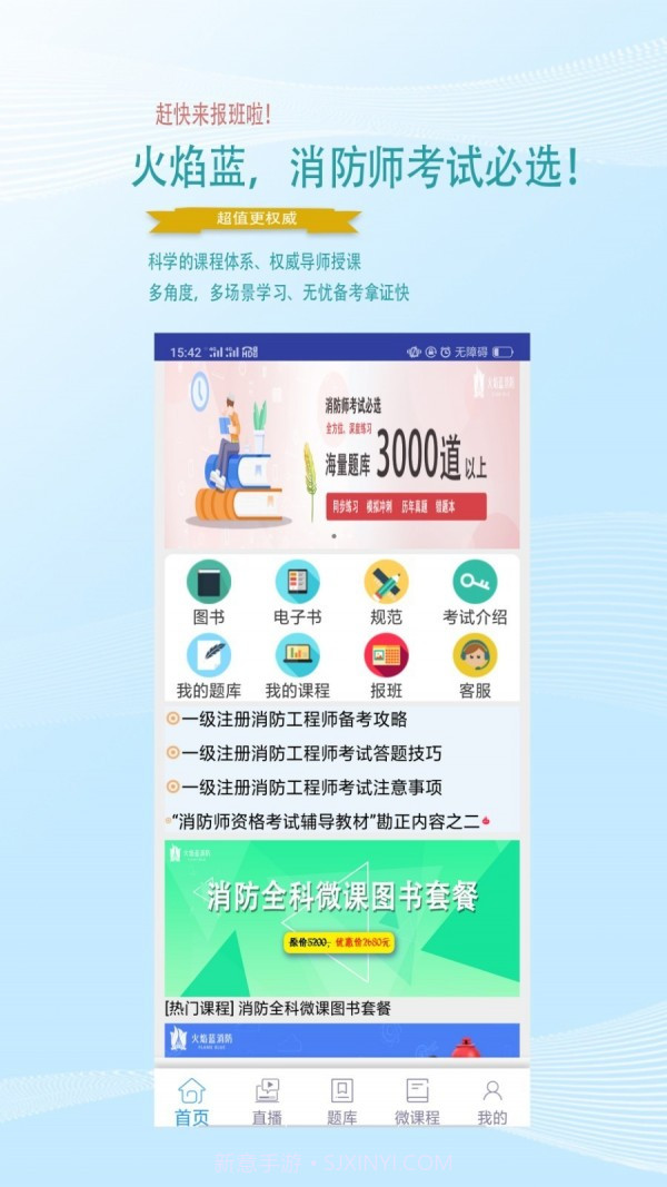 火焰蓝消防课堂截图1 火焰蓝消防课堂截图1