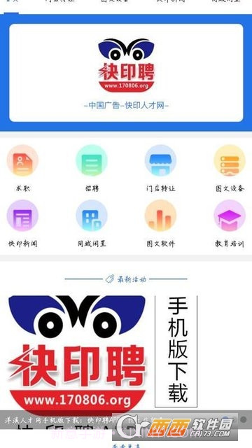 快印聘免费版截图2 快印聘免费版截图2