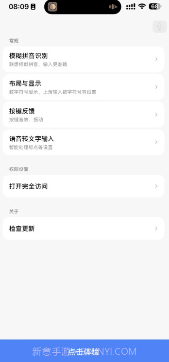 豆包输入法正式版截图1 豆包输入法正式版截图1