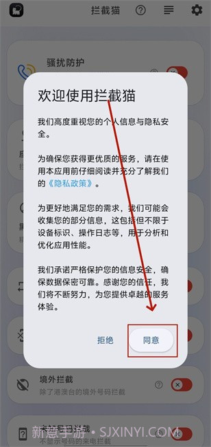 拦截猫官网版截图4 拦截猫官网版截图4