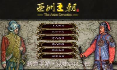 亚洲王朝全面战争截图9 亚洲王朝全面战争截图9