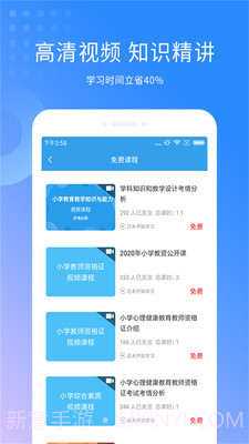 教师资格考试助手截图3 教师资格考试助手截图3