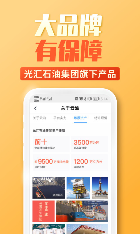 光汇云油加油软件截图3 光汇云油加油软件截图3