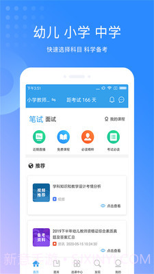 教师资格考试助手截图1 教师资格考试助手截图1