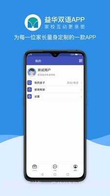益华家长截图3 益华家长截图3