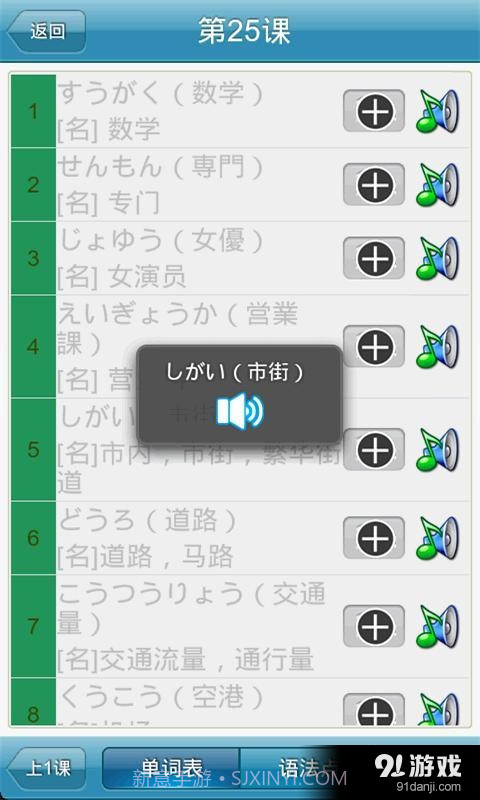 新标日语初中级截图3 新标日语初中级截图3