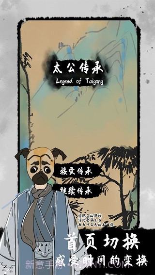 太公传承国际版截图1 太公传承国际版截图1