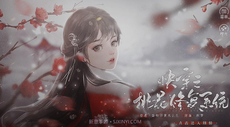 快穿之桃花修复系统截图2 快穿之桃花修复系统截图2