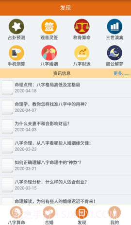 天机八字算命手机版截图4 天机八字算命手机版截图4