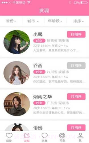 陌爱v1.0.2截图2 陌爱v1.0.2截图2