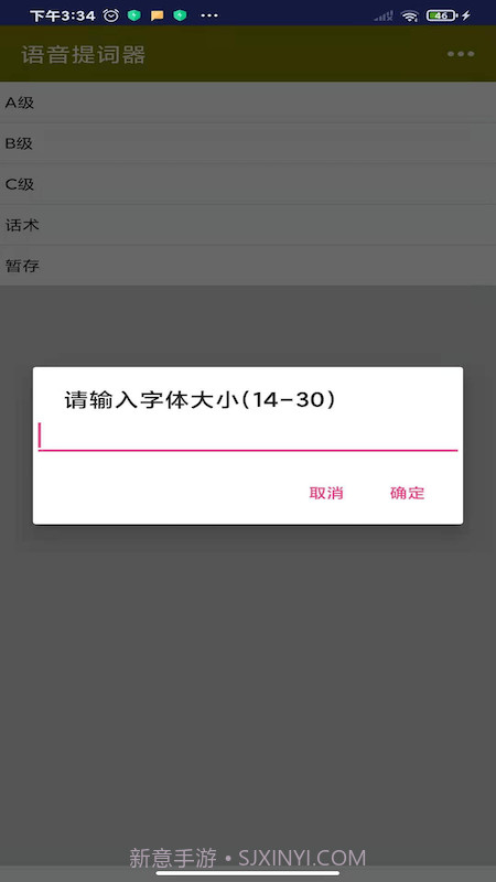 语音提词器app截图4 语音提词器app截图4