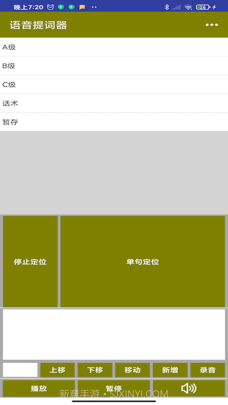 语音提词器抖音截图2 语音提词器抖音截图2