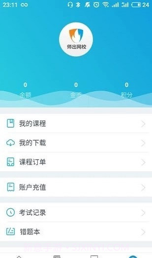 师出网校截图1 师出网校截图1