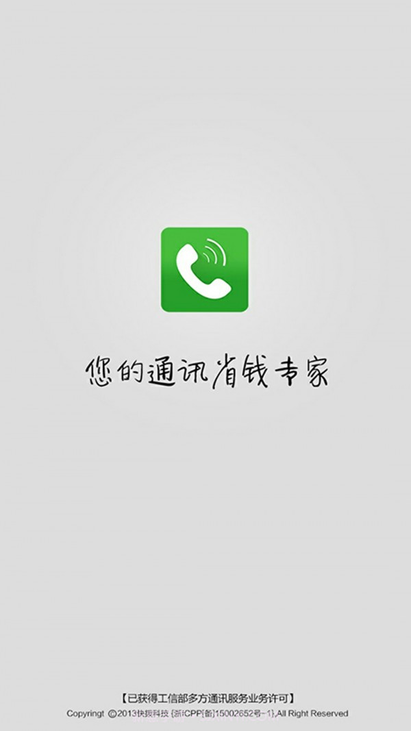 快拨智能网络电话截图1 快拨智能网络电话截图1